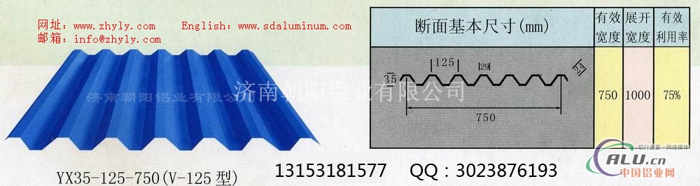 铝瓦有几种瓦型常用的瓦型750型