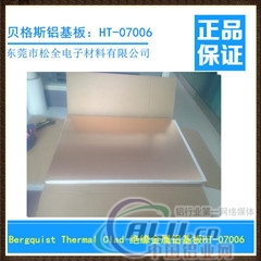 贝格斯铝基板HT07006 