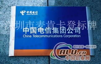 中国电信铝合金科室牌制作