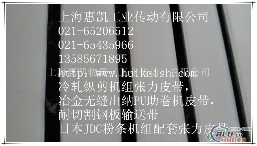 上海惠凯纵剪日本JDC分条机皮带