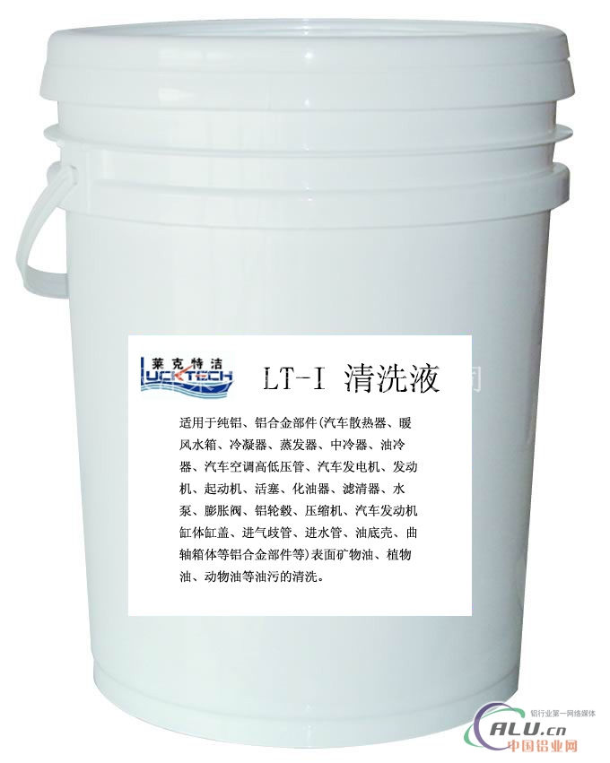 防锈铝清洗剂LT9硬脂酸锌清洗剂