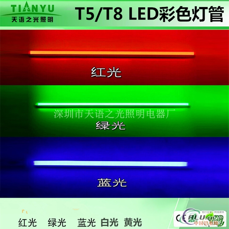T8LED蓝光颜色绿红光日光灯灯管