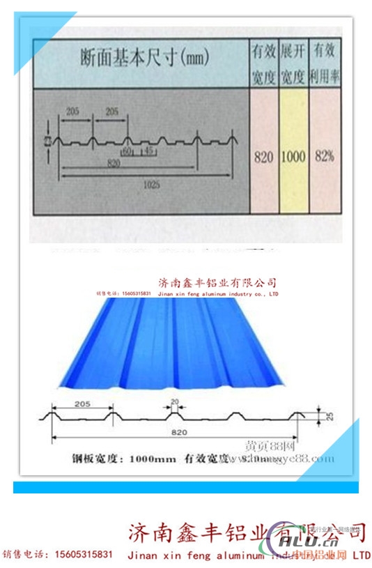 0.53毫米铝卷，铝皮，820铝瓦