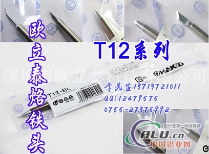 T12恒温烙铁头