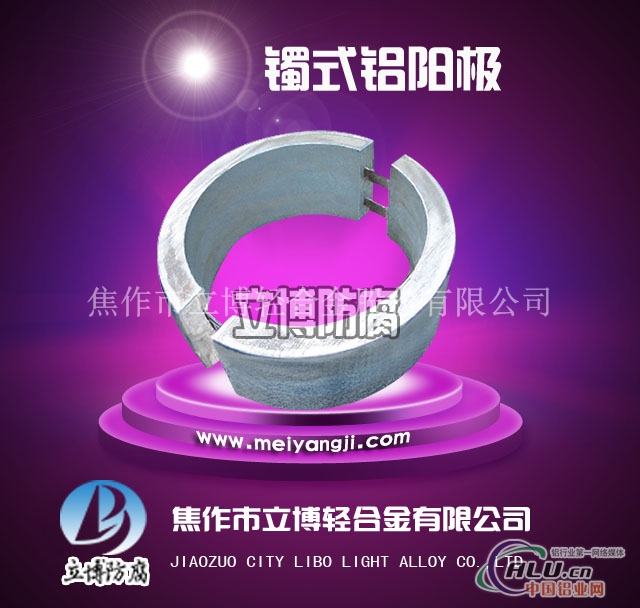 镯式铝合金