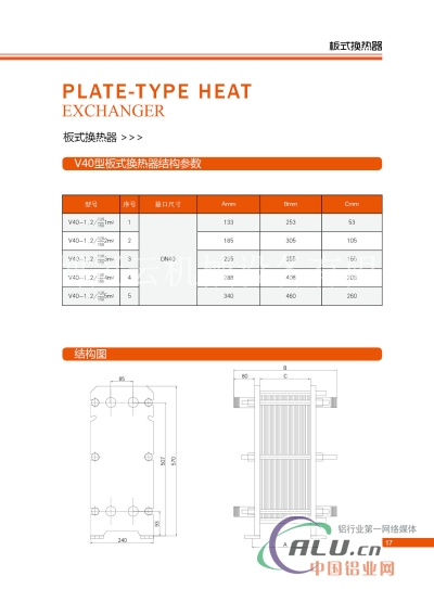 淄博冠云供应V40型板式换热器 