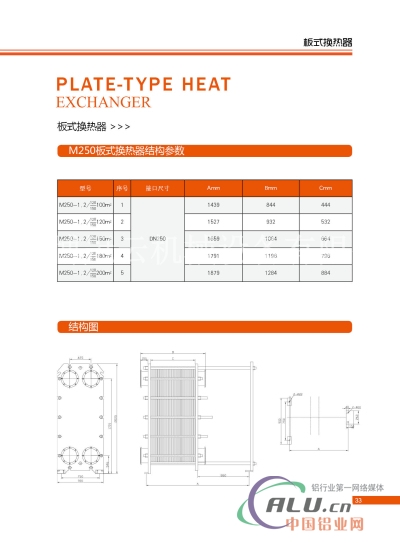 冠云板式冷却器  M250型板式换热器