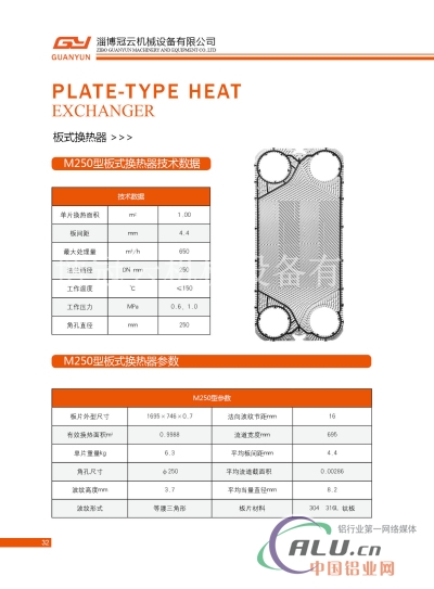 冠云板式冷却器  M250型板式换热器