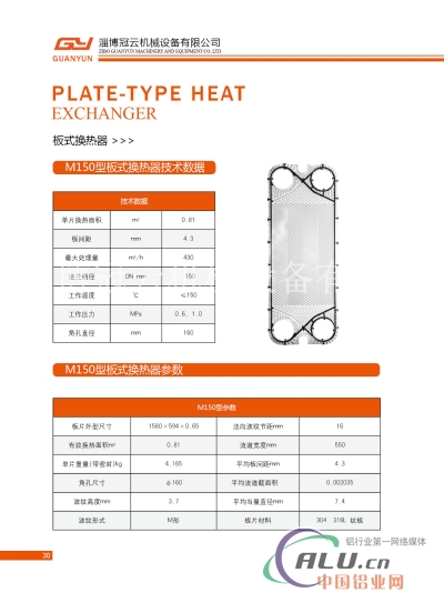 M150型板式换热器 板式冷却器