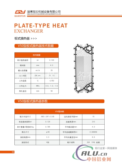 板式冷却器 V50型板式换热器