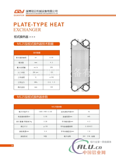 M125型板式换热器  板式冷却器