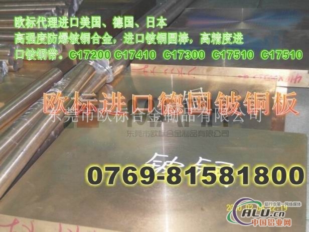 大厚铍铜板C17500