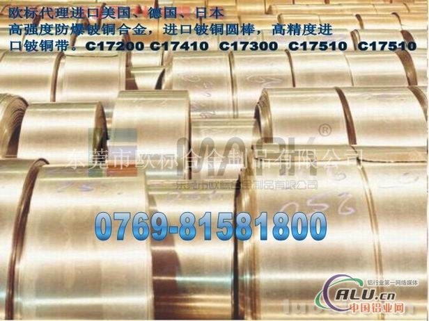 高硬度铍青铜块C17410