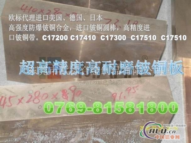 大厚铍铜板C17500