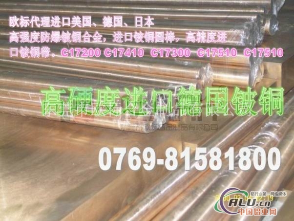 大厚铍铜板C17500