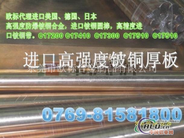 超耐腐蚀铍铜合金C17200