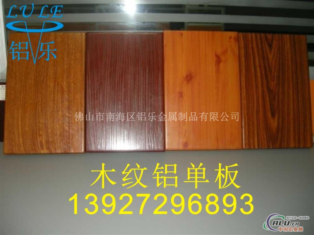 福建木纹铝单板，福州木纹铝单板