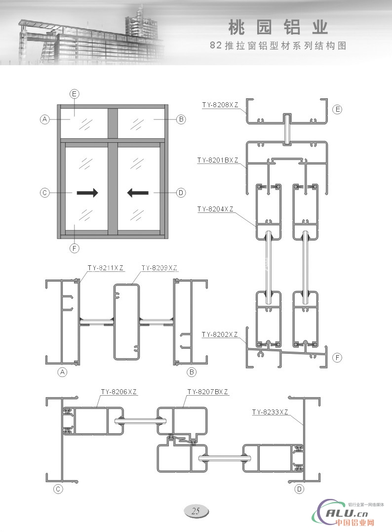 82推拉窗铝型材