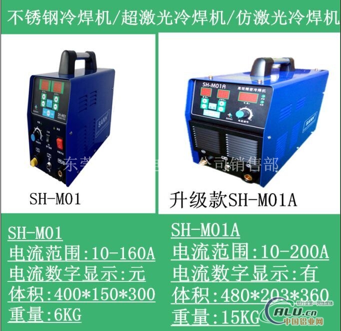 新 升级款不锈钢门窗冷焊机