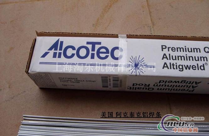 美国ALCOTEC铝焊丝ER1100