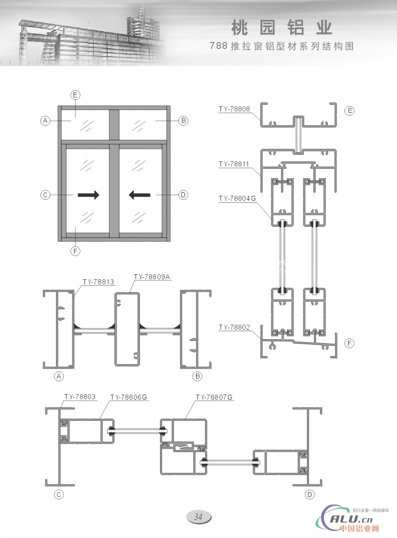 供应 788推拉窗铝型材系列