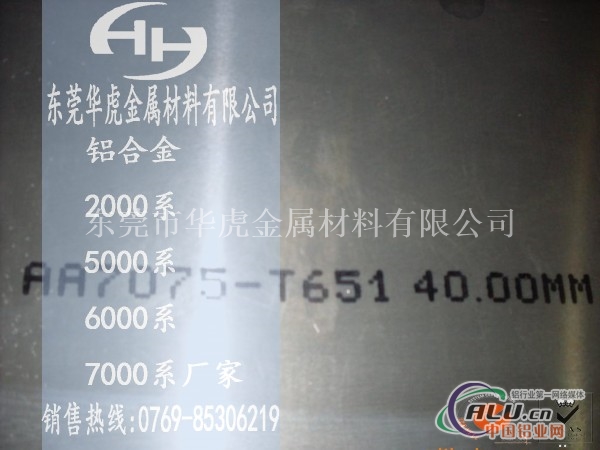 AA7075T651超声波铝板