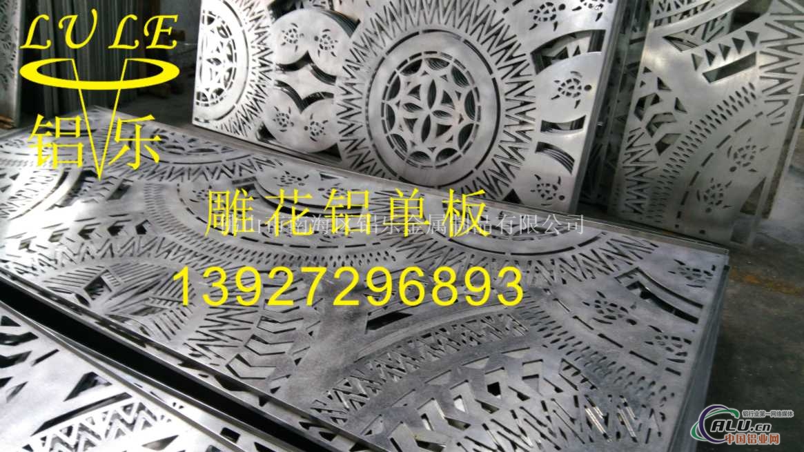 杭州铝板雕花、宁波铝板雕花