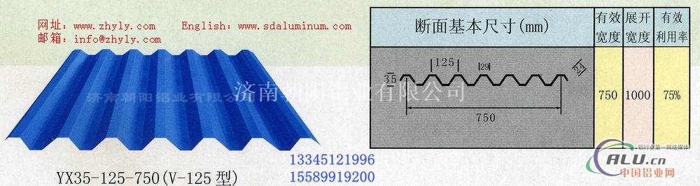 750型压型铝瓦