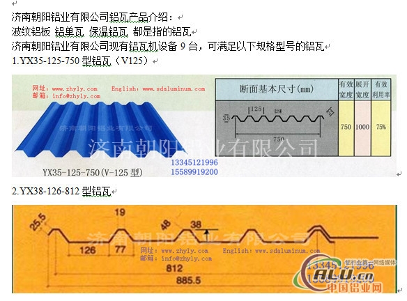 附牛皮纸的V125750型铝瓦楞板