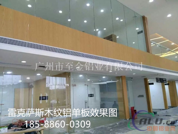 宁夏雷克萨斯木纹铝单板价格&18588600309