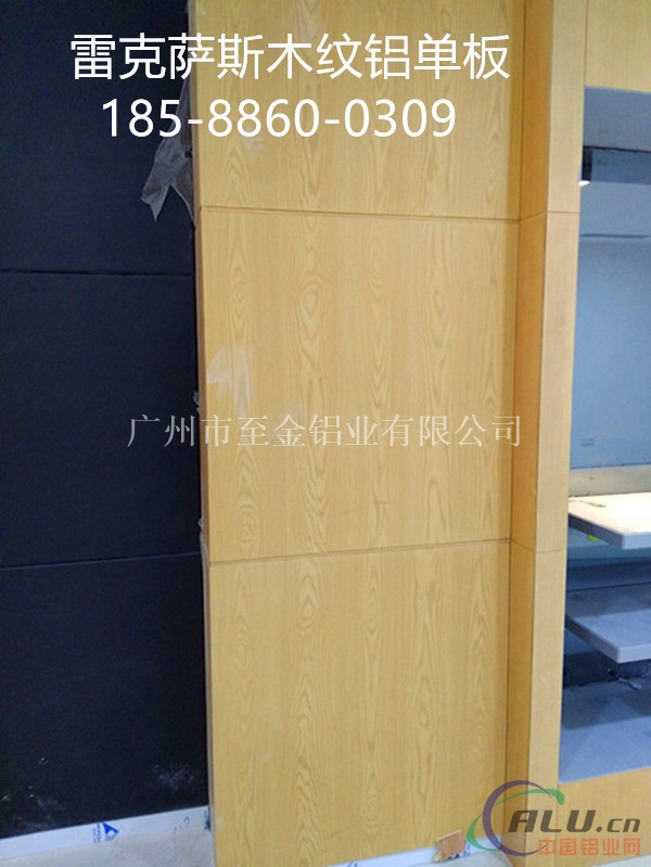 保山雷克萨斯木纹铝单板价格&18588600309