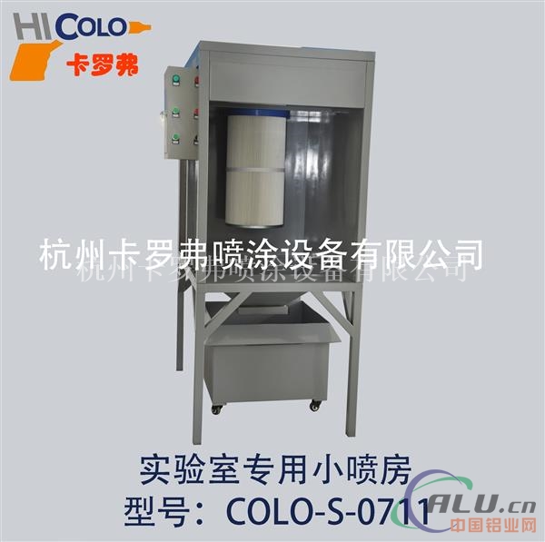 供应实验专项使用小型喷粉房COLOS0711