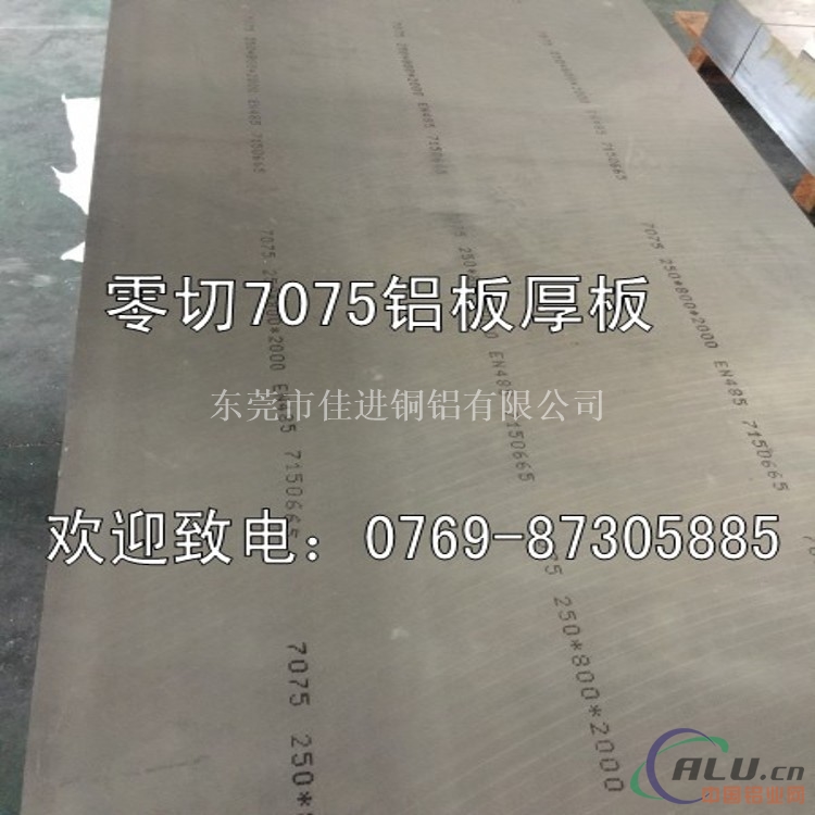 高精度铝板，7A03铝板铝板价格