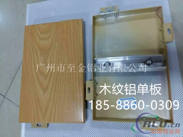 普洱雷克萨斯木纹铝单板价格&18588600309