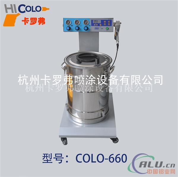 供应粉末喷涂设备COLO660 