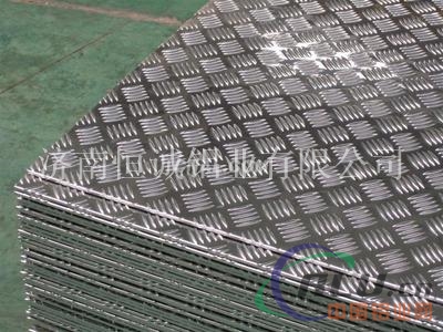 花纹铝板厂家 生产快速，交货期短 
