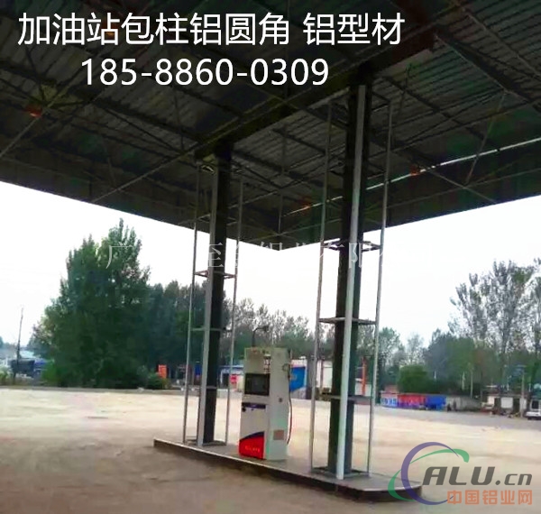 河北加油站柱子包角铝型材&18588600309