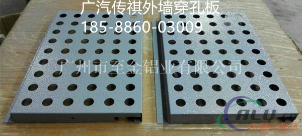 湖南传祺外墙装饰冲孔板价格&18588600309