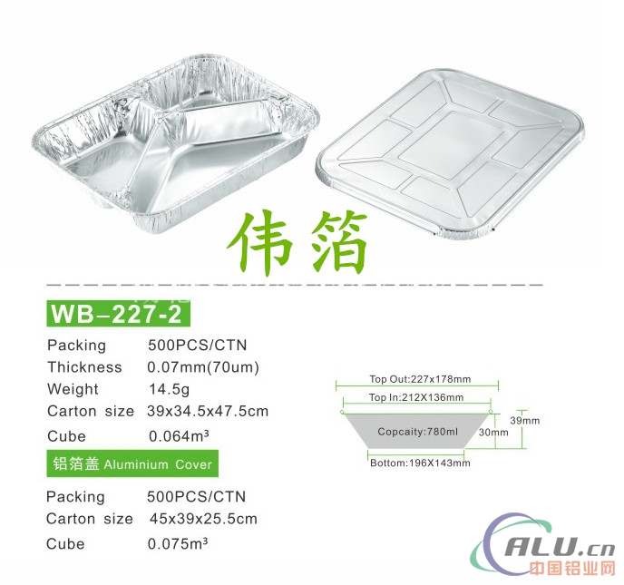  WB2272三格铝箔快餐盒