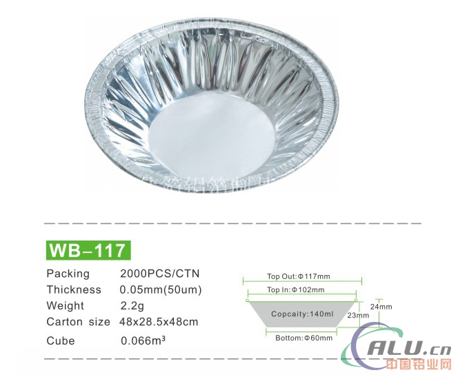 WB117一次性卫生铝箔蛋挞杯 