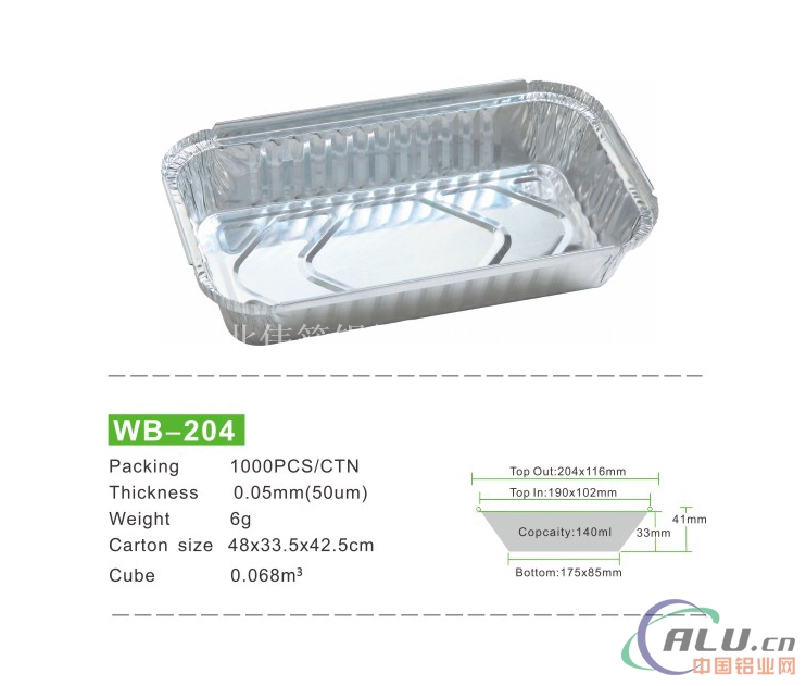 WB204长方形铝箔盒一次性外卖快餐盒