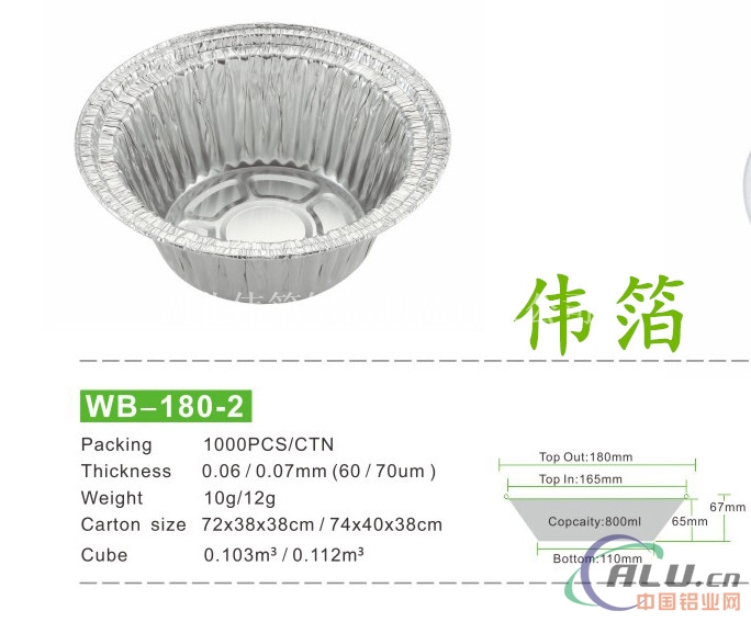 WB1802煲仔饭铝箔碗 外卖打包快餐碗