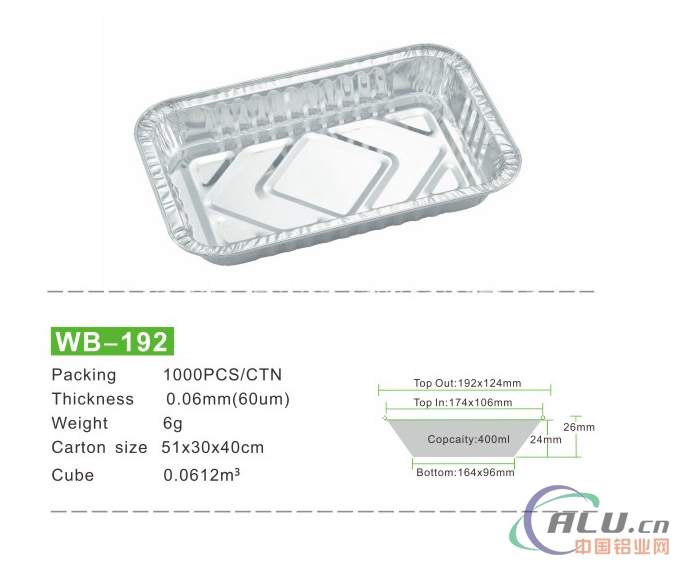 WB192 一次性铝箔餐盒 食品包装盒