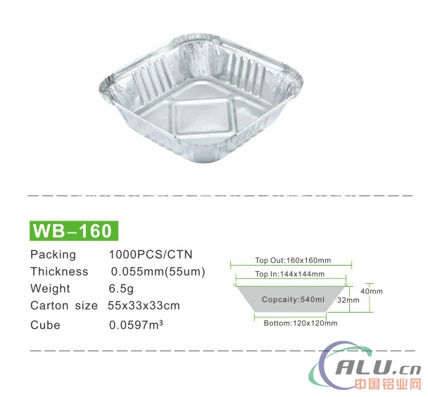 WB160一次性快餐铝箔盒 烧烤焗饭餐盒