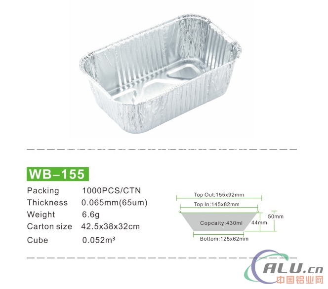 WB155外卖打包铝箔盒 食品包装盒