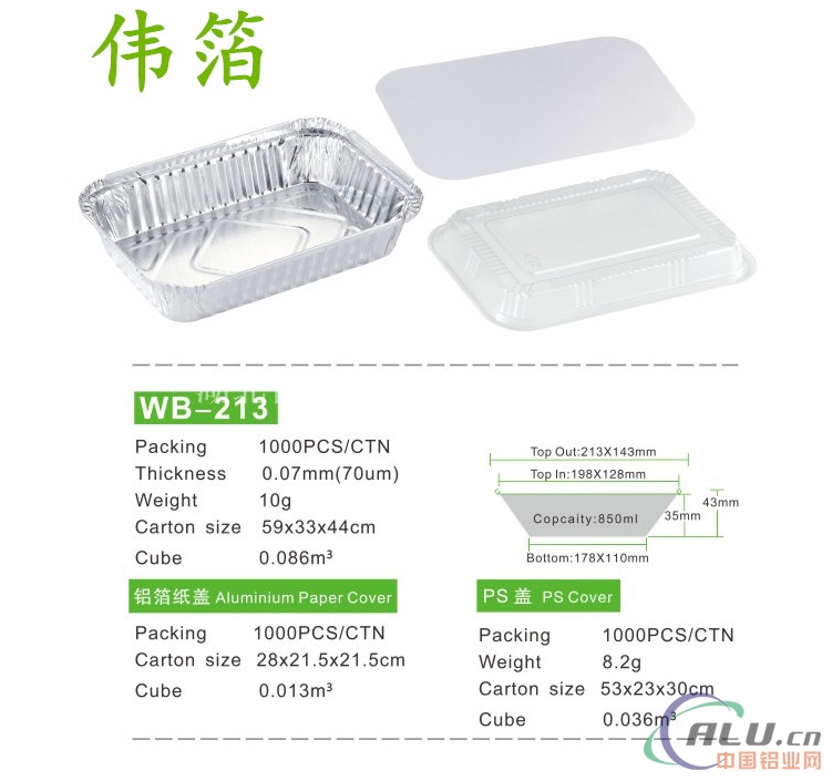 WB213一次性铝箔餐盒  外卖打包餐盒