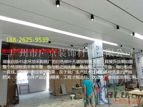 启辰4s店吊顶  镀锌钢板柳叶孔天花