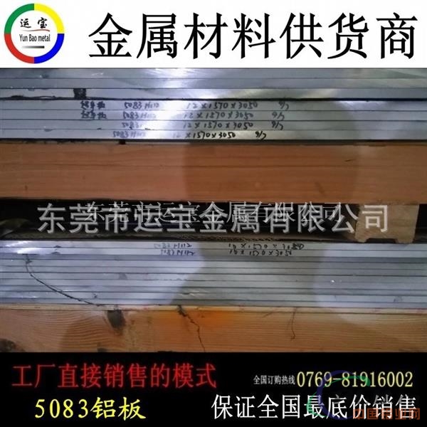 5083铝薄板 拉丝 氧化 加工性好