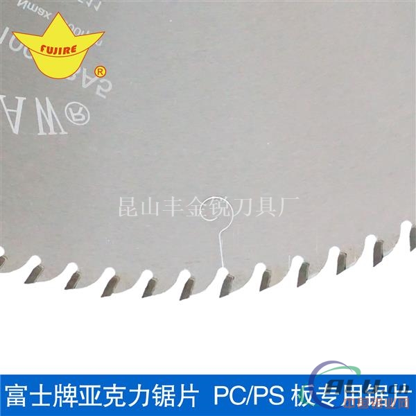 切塑料锯片 切亚克力专项使用锯片 厂家直销