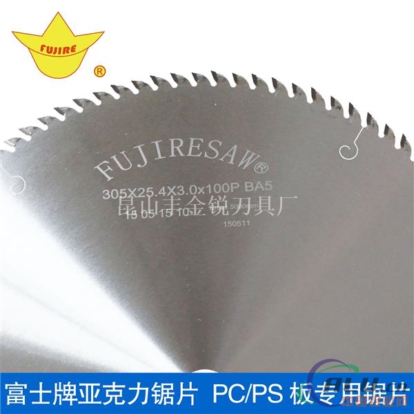 切塑料锯片 切亚克力专项使用锯片 厂家直销